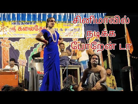 "Kalai devi nadaga mandram new 😂💯%" l 100% காமெடி l சும்மா கலகலன்னு சிரிங்க l "Electric Bill Comedy"