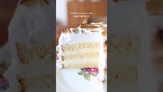 Vanilla meringue cake Cipriani cake 바닐라 머랭 케이크 레시피