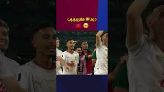 ⁨ ⁨ لولولولولوووووو ديماااااا مغرببببب🇲🇦🥹