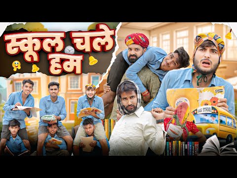 स्कूल चले हम ।। School Life Comedy।। Rajasthani Hariyanvi Video by kaka kajod ।। #marwadi_masti