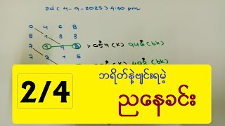 2D//ကြာသာပတေးညနေခင်း