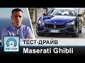 Maserati Ghibli GranLusso