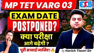 🎯🚨 MP TET Varg 03 की तारीख बढ़ेगी?  सच्चाई देख लो, बाद में मत कहना बताया नहीं!🔥 By Harish Tiwari Sir