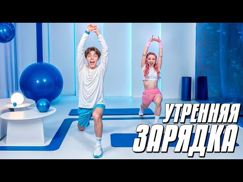 ЗАРЯДКА на КАЖДОЕ УТРО с ВЛАДОМ А4 !