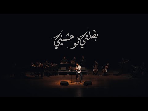 عمرو حسن | بطلتي توحشيني