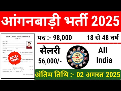 Anganwadi Recruitment 2025 Apply online form // Anganwadi Vacancy 2025 // Govt Jobs 2025 #Anganwadi