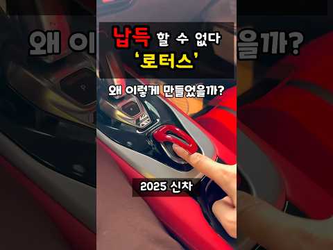 분명 이유가 있을 거야… 역사 깊은 로터스라고…