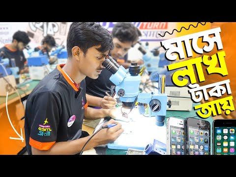 মোবাইল সার্ভিসিং করে মাসে লাখ টাকা পর্যন্ত আয় করুন  || Mobile Service Training Center In BD 2025
