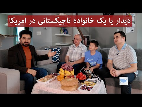 Life In America | Tajikistani Family in the US | دیدار یا یک خانواده تاجیکستانی در امریکا