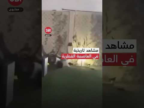 مشاهد تاريخية في العاصمة القطرية