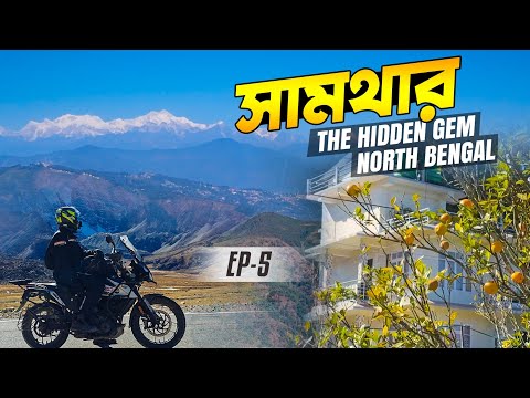 সমথার - অসম্ভব সুন্দর একটা জায়গা || Ep-5 || Kolkata To Gurudongmar Lake Bike Trip