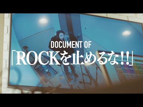 DOCUMENT OF “Don’t stop ROCK!!”