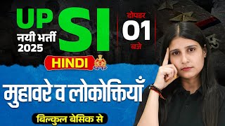 UP SI HINDI CLASS 2025 | मुहावरे व लोकोक्तियाँ | HINDI FOR UPSI | UP POLICE SI HINDI BY ARTI MAM