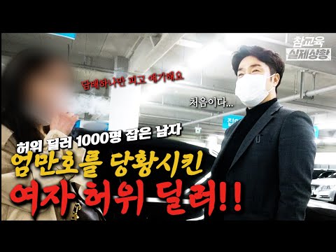 [세일카] ※인질※ 참교육!! 허위 딜러를 잡았더니 인질이냐고!?