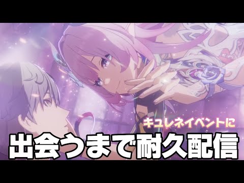 【#崩壊スターレイル 】これはロマンチックな耐久配信…【概要欄読んでね】