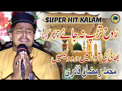 Punjab naat | Jadon Main Apnian Wekhan by Muhammad Ramzan Qadri