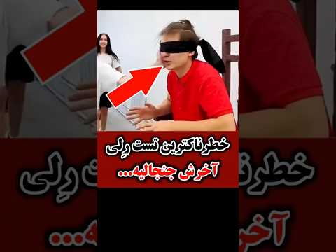 این پسر باید از بین ۱۰۰ دختر، دوستدختر واقعیشو پیدا میکرد… ولی مرحله آخر اشکشو درآورد 😳💔