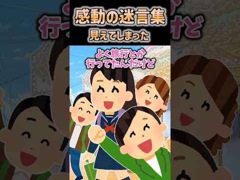 【2ch感動】見えてしまった #2ch #shorts