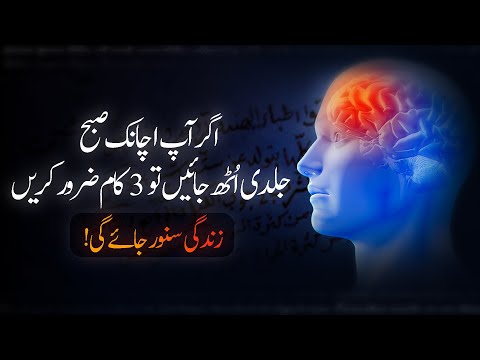If You Wake Up Early, You Must Listen to This! | Psychological Facts - Urdu Adabiyat
