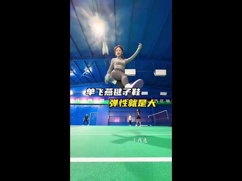 Single flying yuan yuan shuttlecock shoes, elasticity is big
