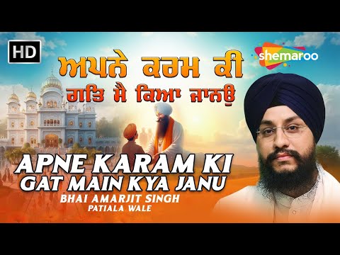 New Shabad Kirtan Gurbani 2025 - Apne Karam Ki Gat Main Kya Janu - Bhai Amarjit Singh Ji - #gurbani