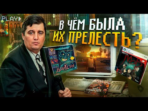 Восход и закат старых русских игр
