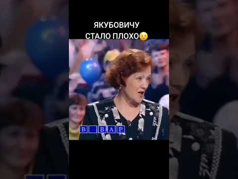 ЯКУБОВИЧ ПРОСТО ШОКИРОВАН #video  #shorts #viral #short #полечудес #рекомендации #tiktok #игра