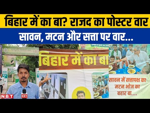 PM Modi Motihari rally: PM Modi के दौरे से पहले NDA पर पोस्टर बम, RJD ने कसा तंज! | NBT