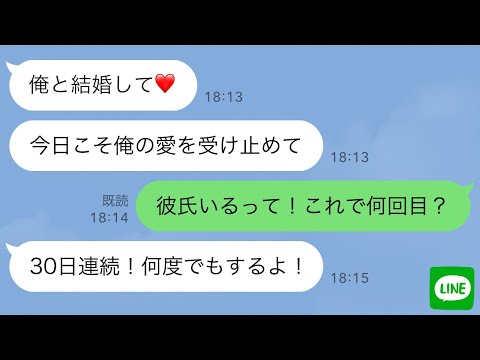 【LINE】30日連続プロポーズしてくる男がウザすぎるwww