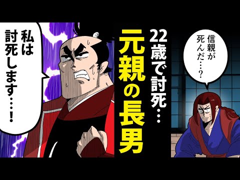 【漫画】長宗我部信親の生涯～長宗我部家が崩壊した日～【日本史マンガ動画】