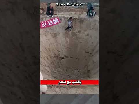 تحدي الصعود من داخل حفرة عميقة الجزء 2