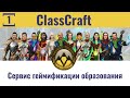 Classcraft Features and Registration Steps