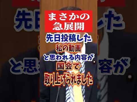 ㊗️50万再生【まさかの展開】国会で河村たかし議員が、私の動画と思われる内容に言及、日銀藤田局長弁明!#国会 #河村たかし #財務金融委員会 #財務省 #日銀