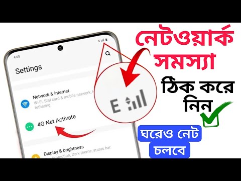 এই সেটিং ON করলে ঘরেও internet চলবে | How to increase mobile internet speed