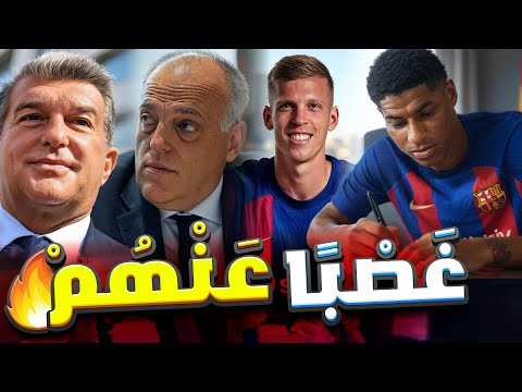 برشلونة يسجل داني أولمو 🔥 تفاصيل صادمة وتعنت غريب ❌ وأخبار راشفورد تُثير الجدل!