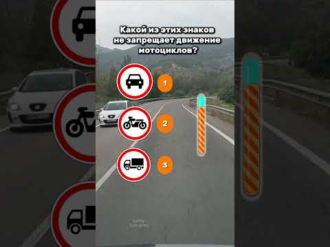 Дорожные знаки ПДД. #автошкола #знаки #пдд #тест