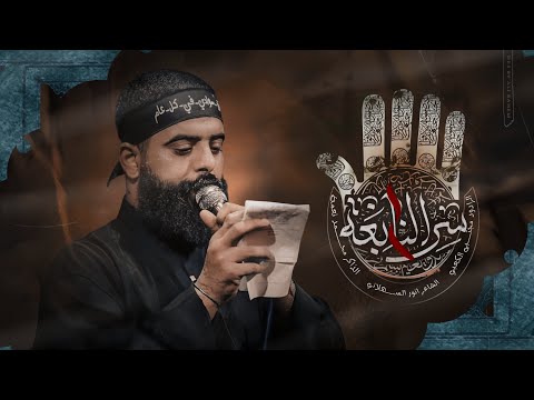 طب الهاشمي || الرادود مجتبى الكعبي || مجالس استشهاد ام البنين ع || 1446 هـ