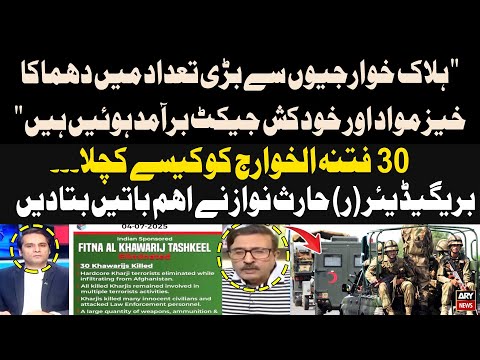 30 Fitnah al-Khawarij ko Kese Eliminate kiya...? Brigadier (R) Haris Nawaz shared important insights
