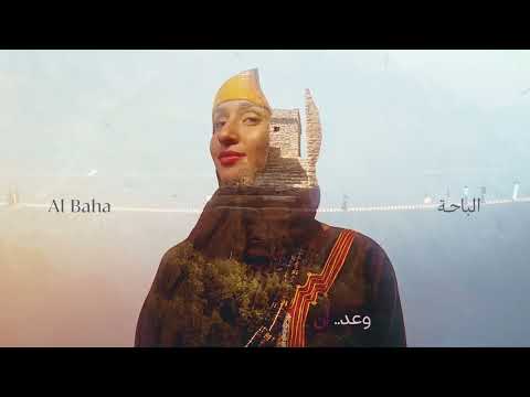 أغنية تراها | اليوم الوطني السعودي 94