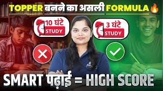 Score 100/100 in Class 10th - शुरू से आदत डाल लो! | Secret Study Tips to Score Highest Marks