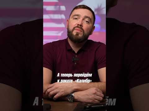 Сравнение АМЕРИКАНСКОЙ и РОССИЙСКОЙ ракеты #томагавк #калибр