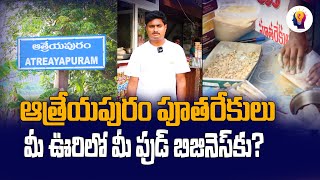 Authentic Athreyapuram Pootharekulu for Your Food Business | Telugu Self Employment Ideas