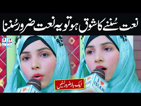 Be Khud Kiye Dete Hain | Syeda Fatima Kazmi | Heart Touching Naat | Naat Sharif | i Love islam