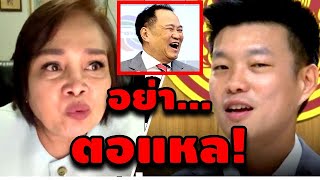 เจ๊ป้อม ล่าสุด (อย่าตอแหล!) #อุ๊งอิ๊ง #ทักษิณ #เฉลิม #สนธิ #เรืองไกร #จตุพร