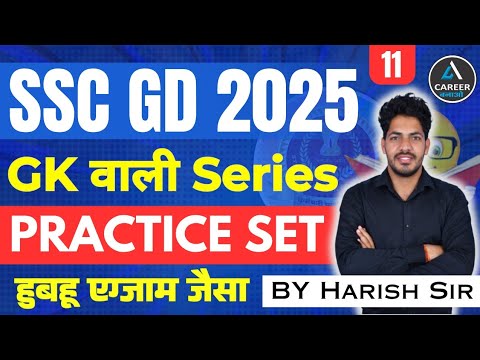 SSC GD 2025 | SSC GD 2025 GKGS Practice Set | SSC GD Practice Set | SSC GD Gk Class | Harish Sir