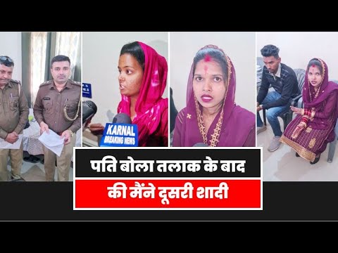 पति ने भगाकर की एक लड़की से शादी पहली पत्नी ने पुलिस थाने पहुंच किया हंगामा
