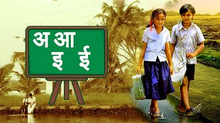 अ आ  इ  ई  | School  Love Story | Hindi Dubbed Short Film | Nostalgic School Memories & Teenage Love
