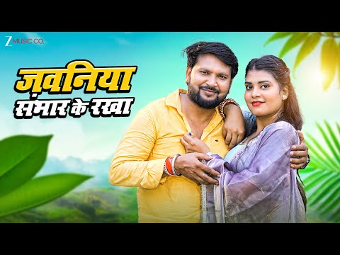 #video जवनिया संभार के रखा Jawaniya Sambhar Ke Rakha | Karisma | Hanslal Yadav & Sadhana Chauhan