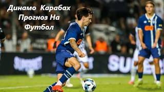Динамо  Карабах  Прогноз На Футбол