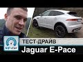 Jaguar E-Pace HSE